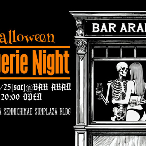 Halloween Lingerie NIGHT