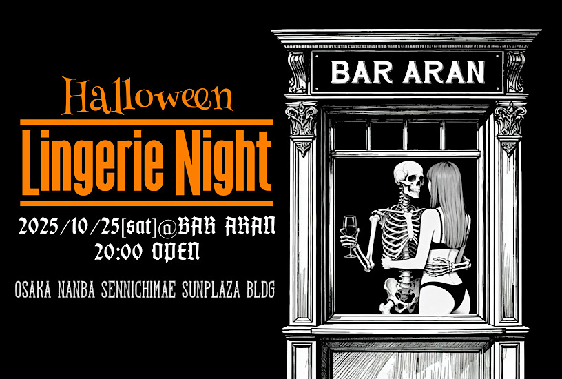 Halloween Lingerie NIGHT